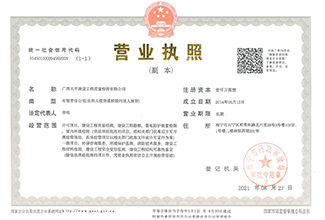 广西天平建设工程质量检测有限公司