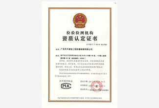 广西天平建设工程质量检测有限公司