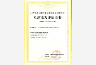 广西天平建设工程质量检测有限公司