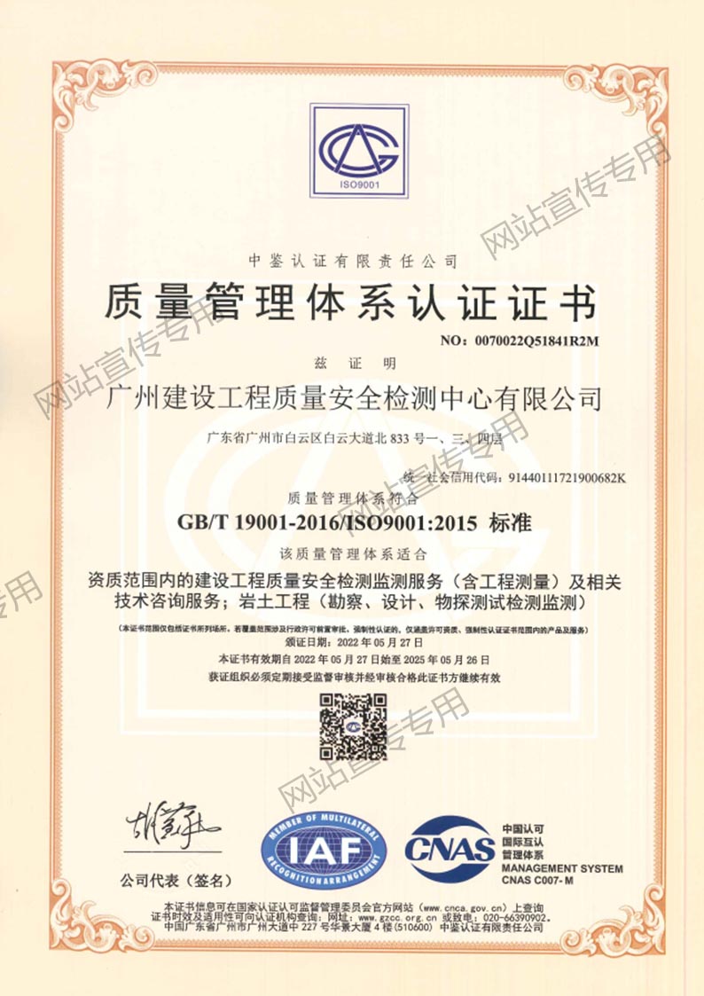 广州检测中心-质量管理体系认证证书
