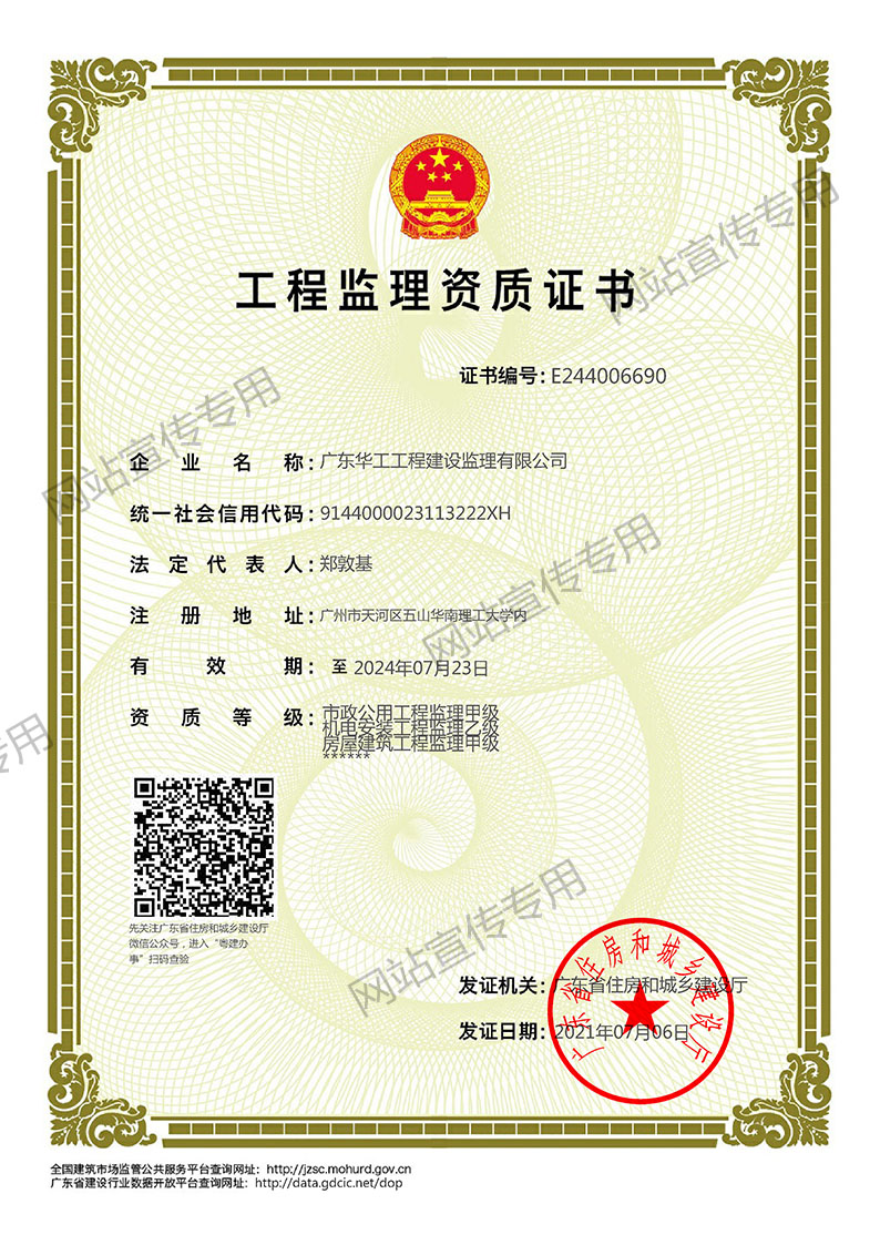 华工监理公司-工程监理资质证书