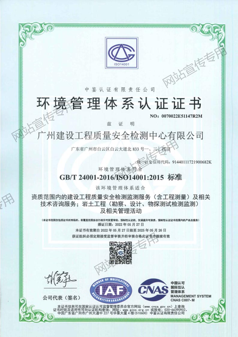 广州检测中心-环境管理体系认证证书