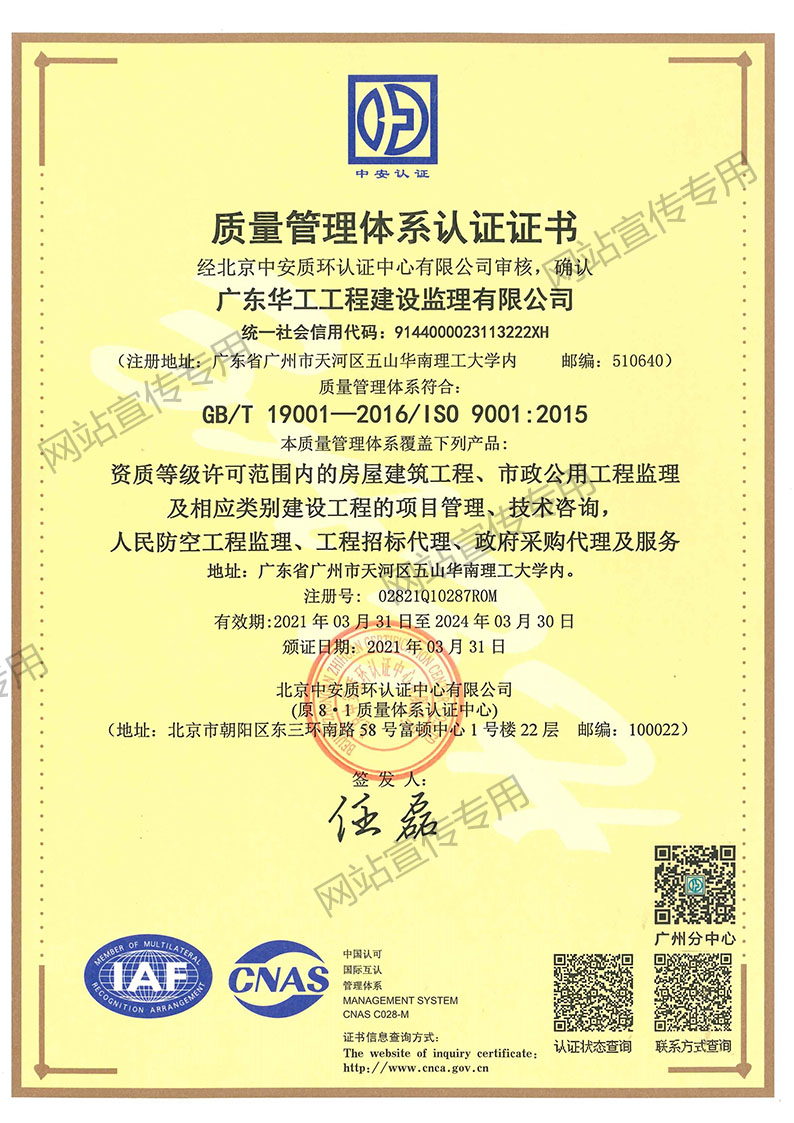 华工监理公司-质量管理体系认证证书
