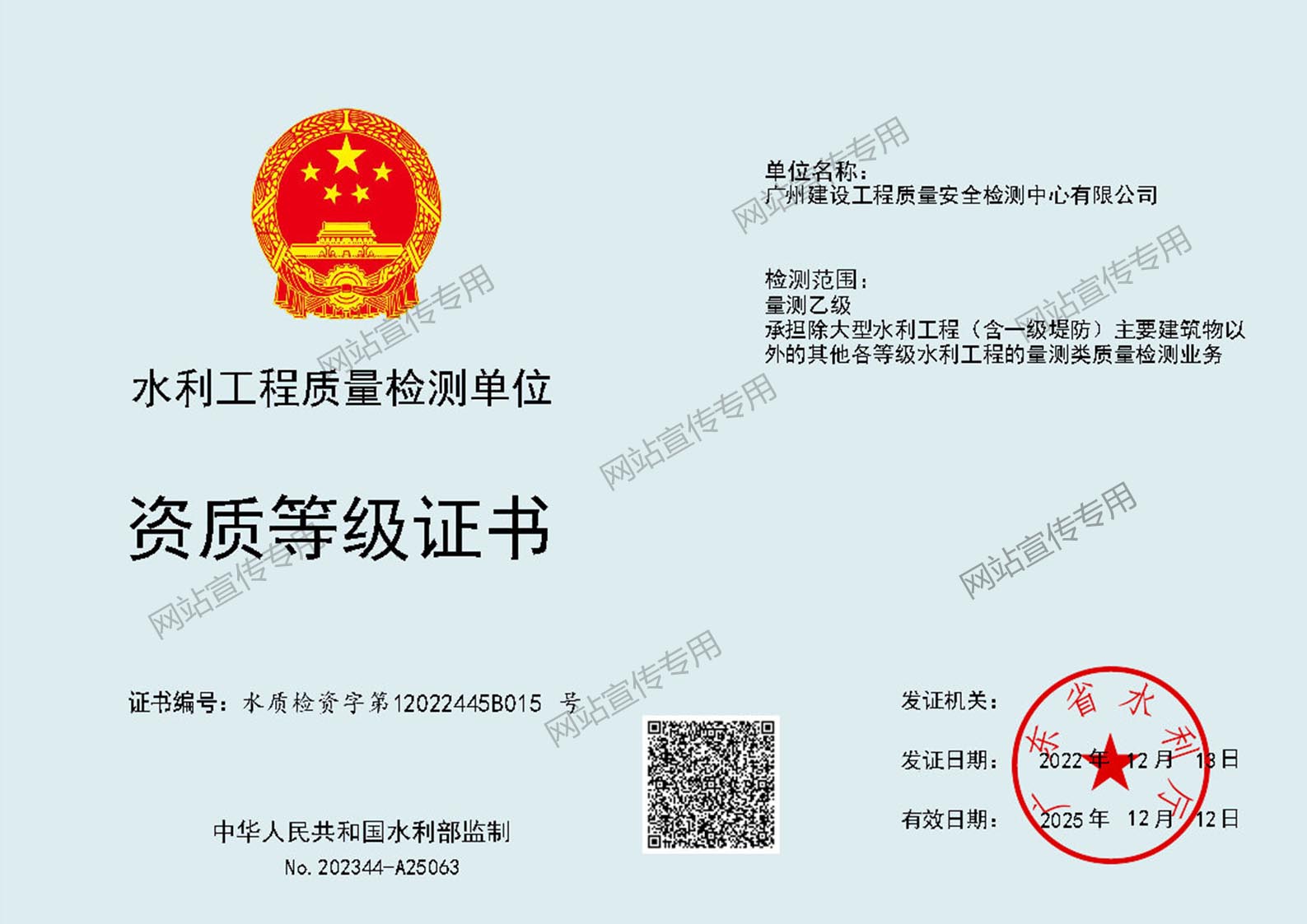 广州检测中心-水利工程质量检测乙级资质证书（量测乙级）
