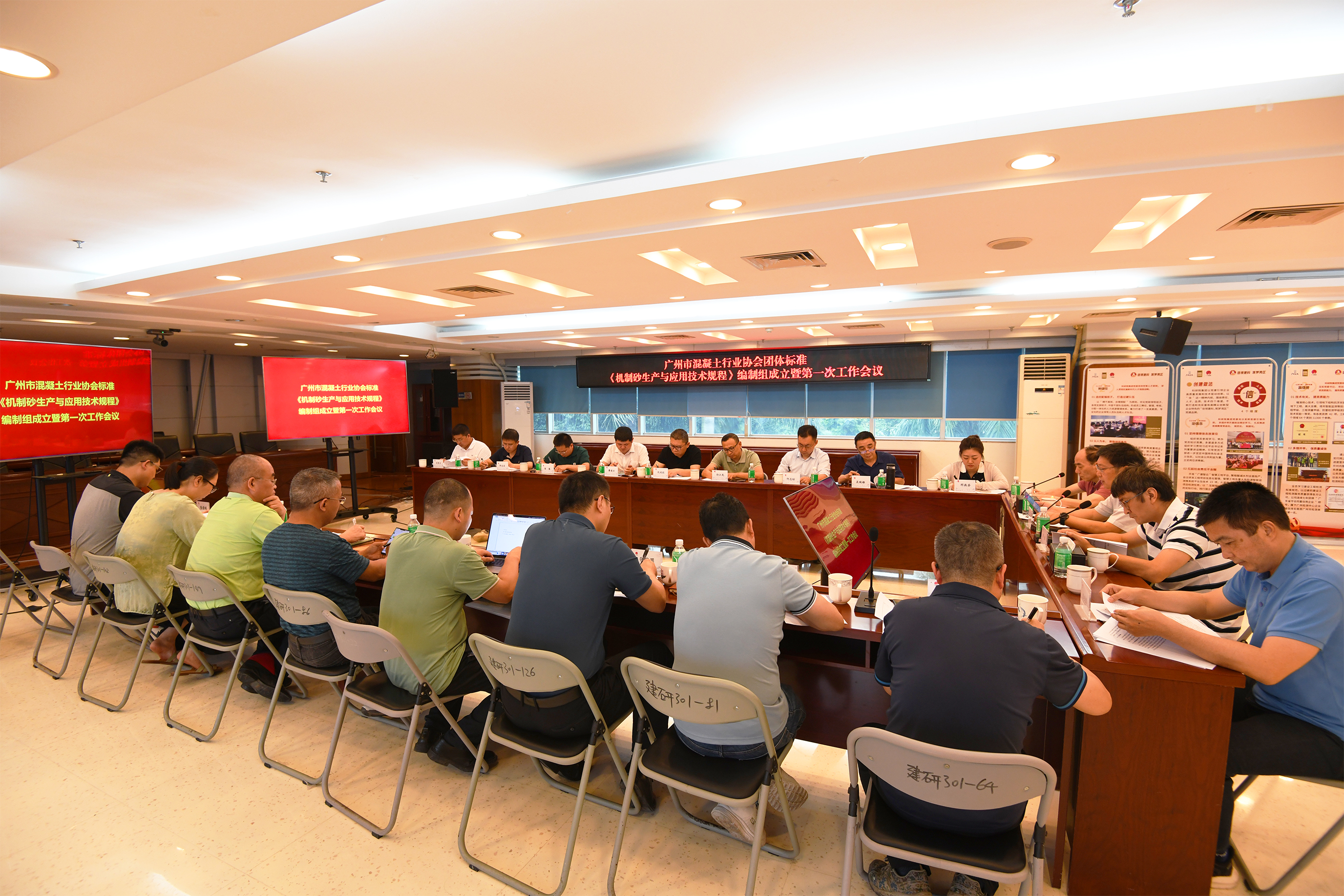 广州市混凝土行业协会标准《机制砂生产与应用技术规程》编制组成立暨第一次工作会议召开
