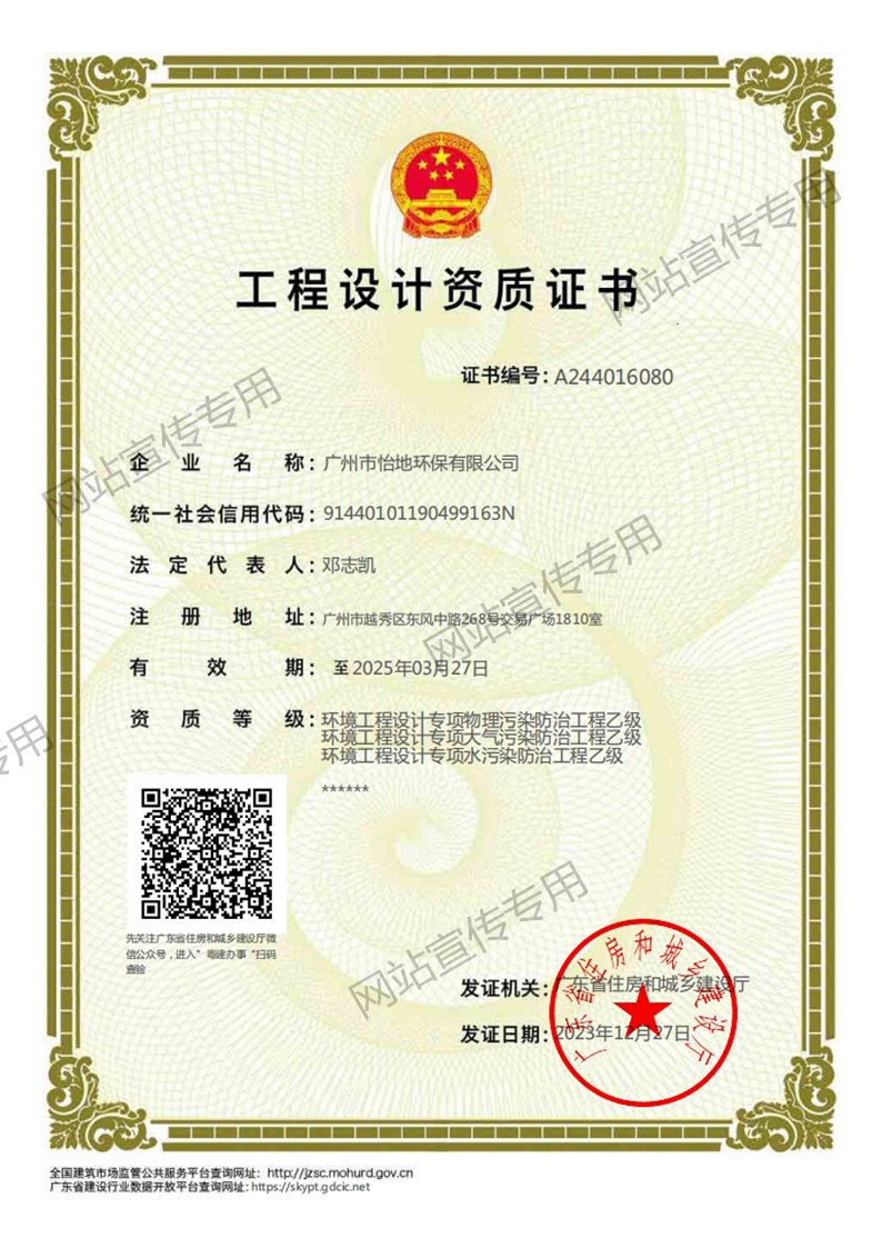 怡地环保公司-环境工程设计专项乙级