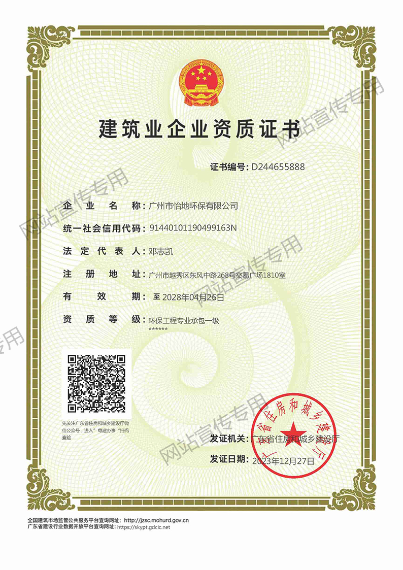 怡地环保公司-环保工程专业承包一级