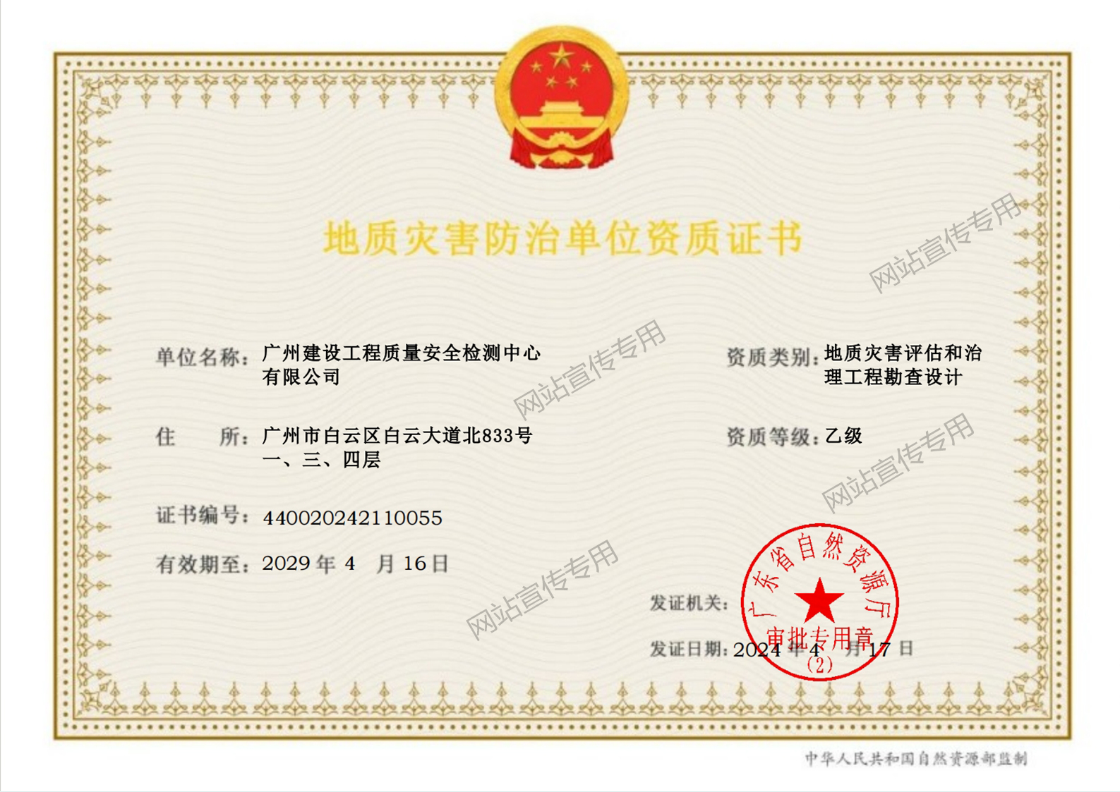 广州检测中心-地质灾害防治和治理工程勘察设计乙级