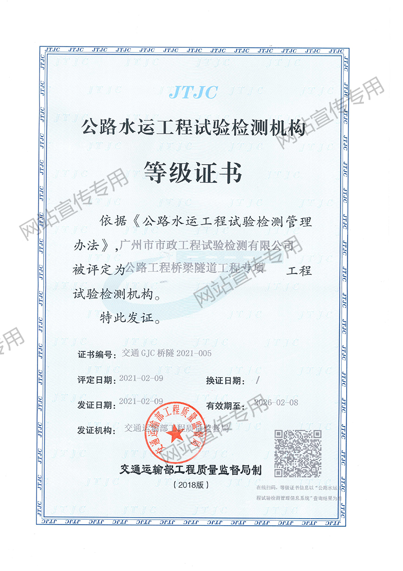 市政检测公司-公路工程桥梁隧道工程专项
