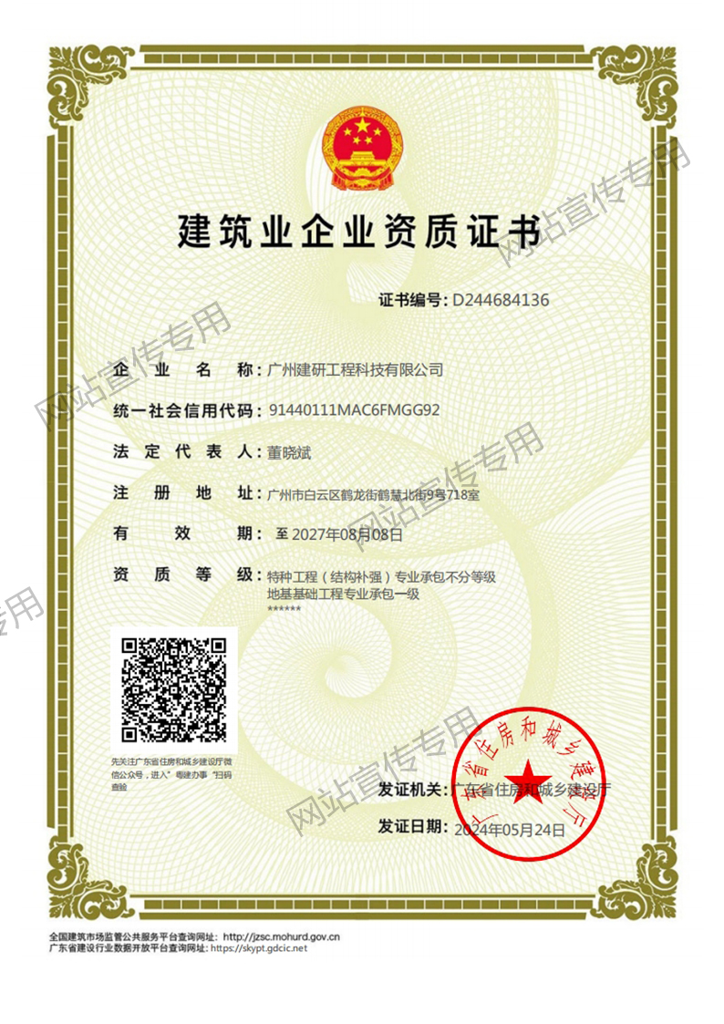 建研科技公司-特种工程（结构补强）不分等级