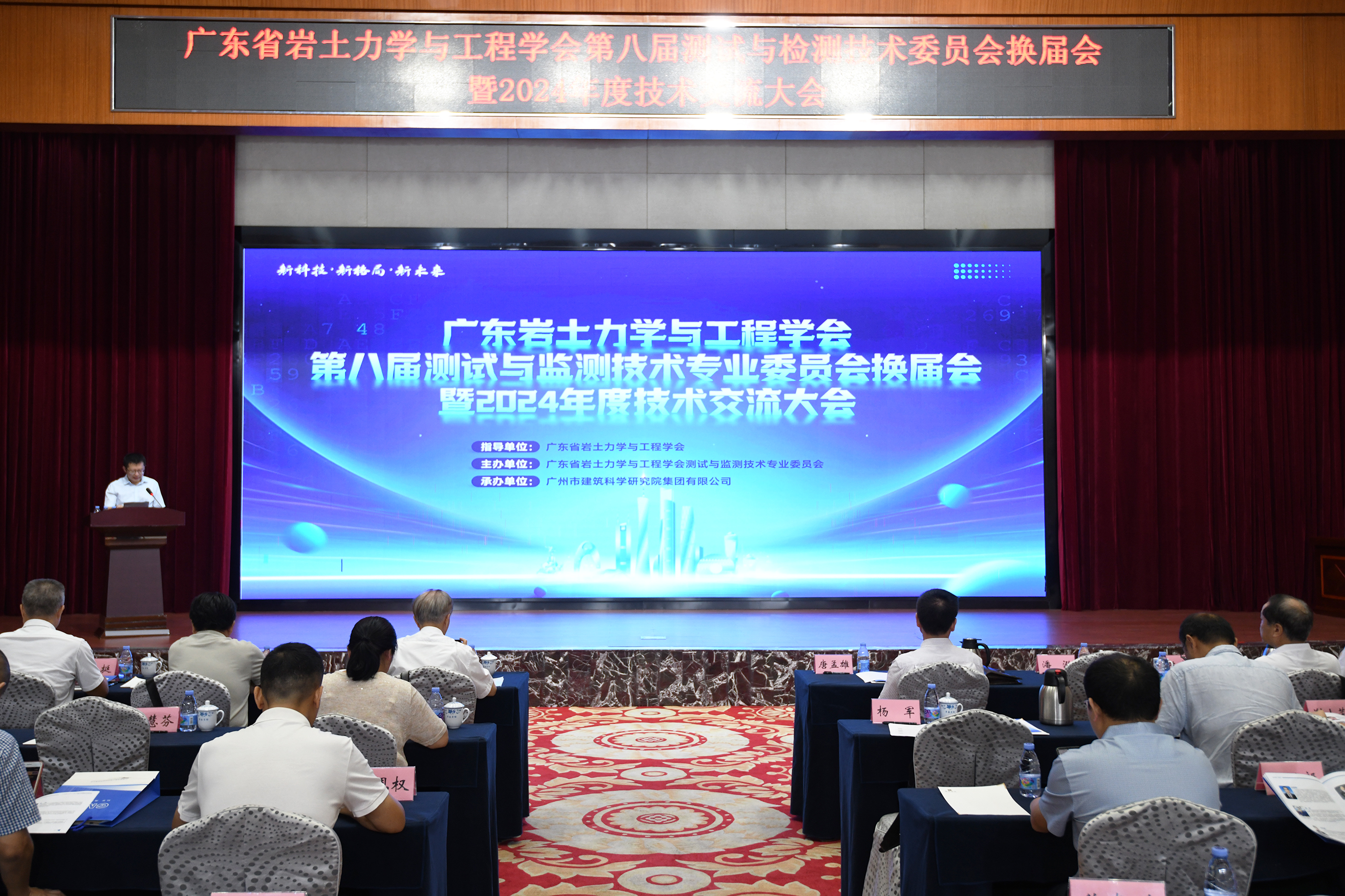广东省岩土力学与工程学会测试与监测技术专业委员会换届会议顺利召开