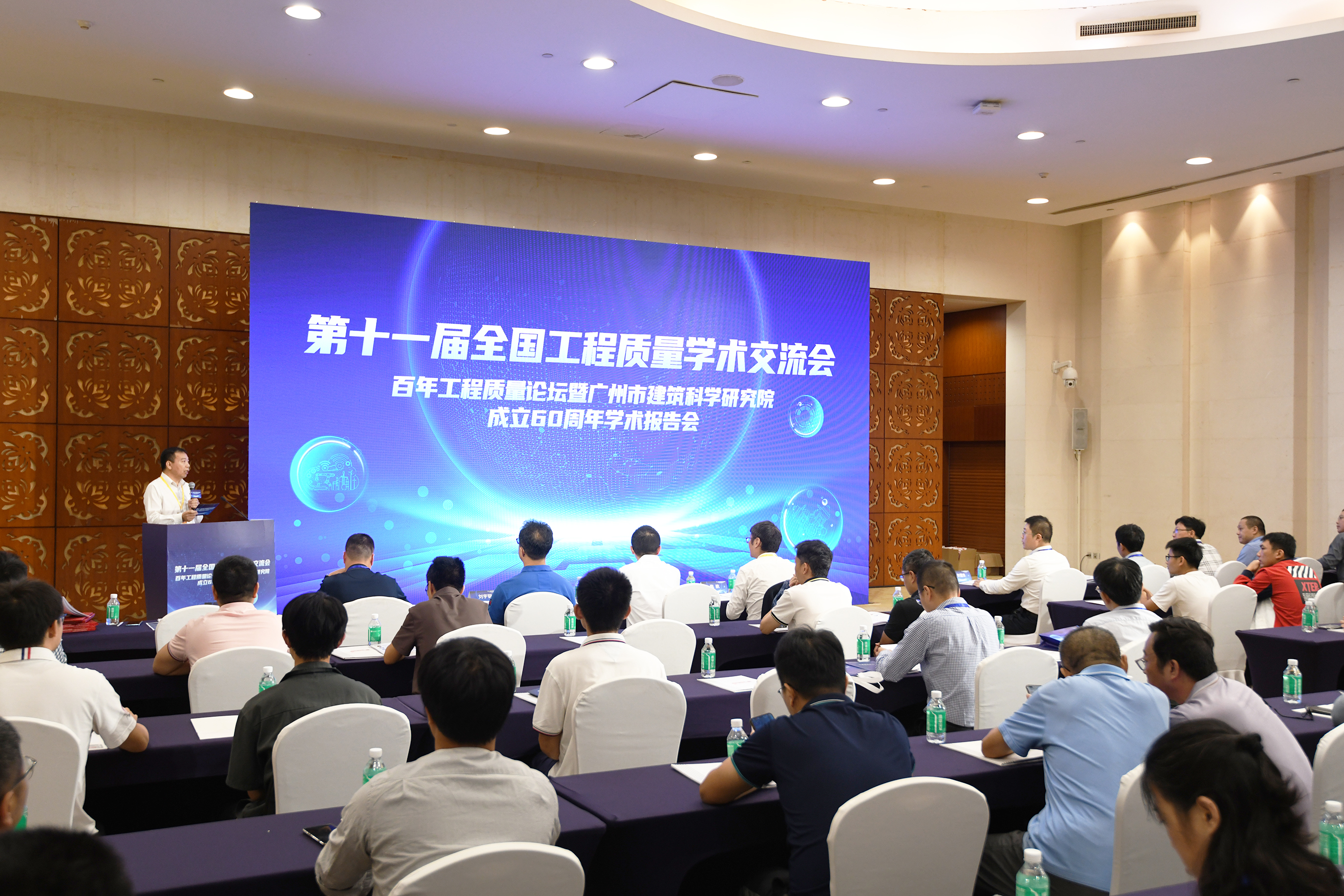 百年工程质量论坛暨广州市建筑科学研究院成立60周年学术报告会顺利举办