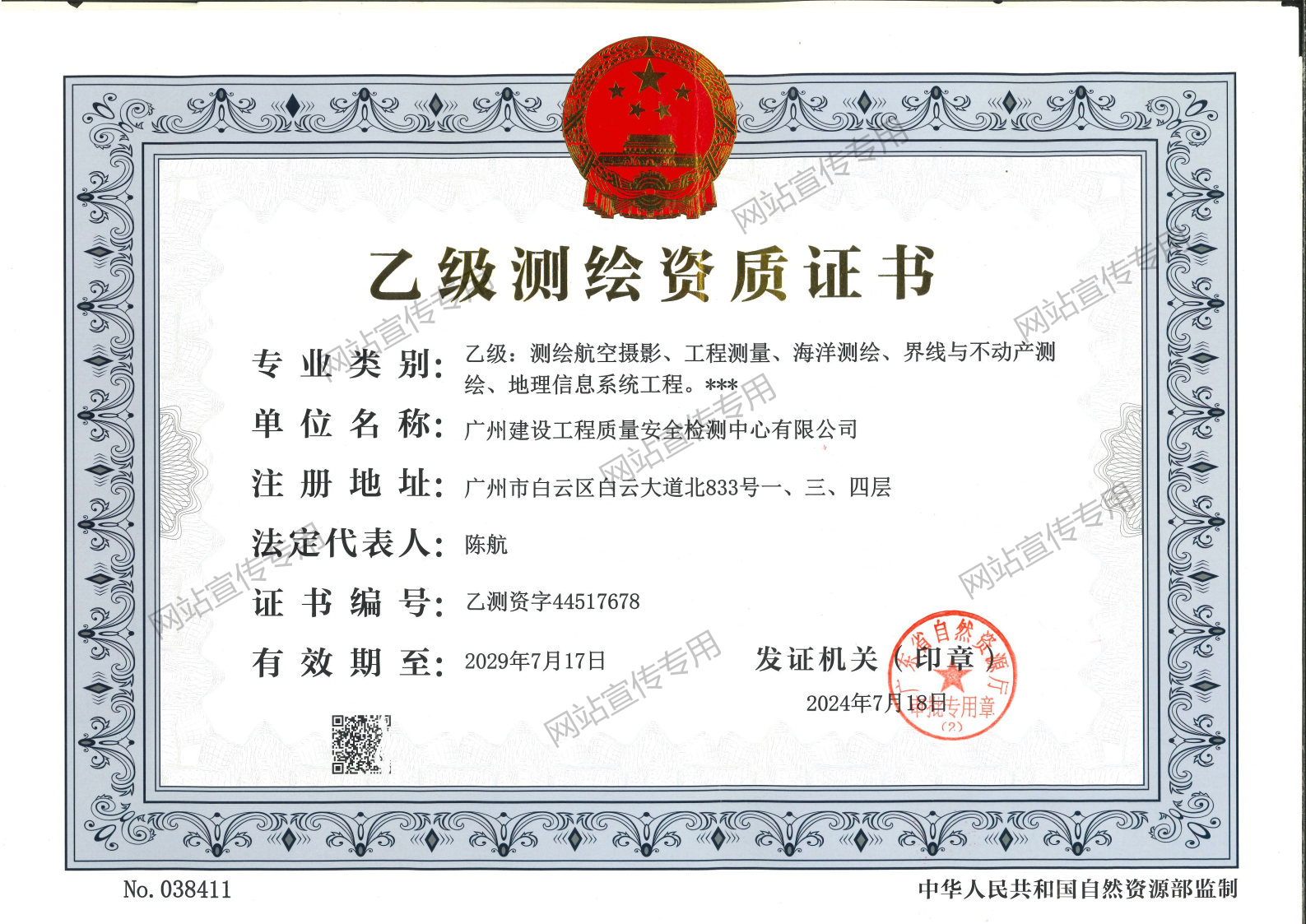 广州检测中心-乙级测绘资质证书