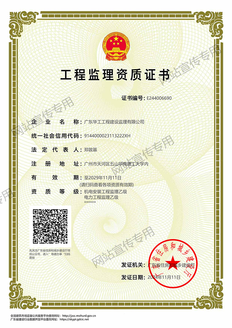 华工监理公司-电力工程监理乙级资质证书