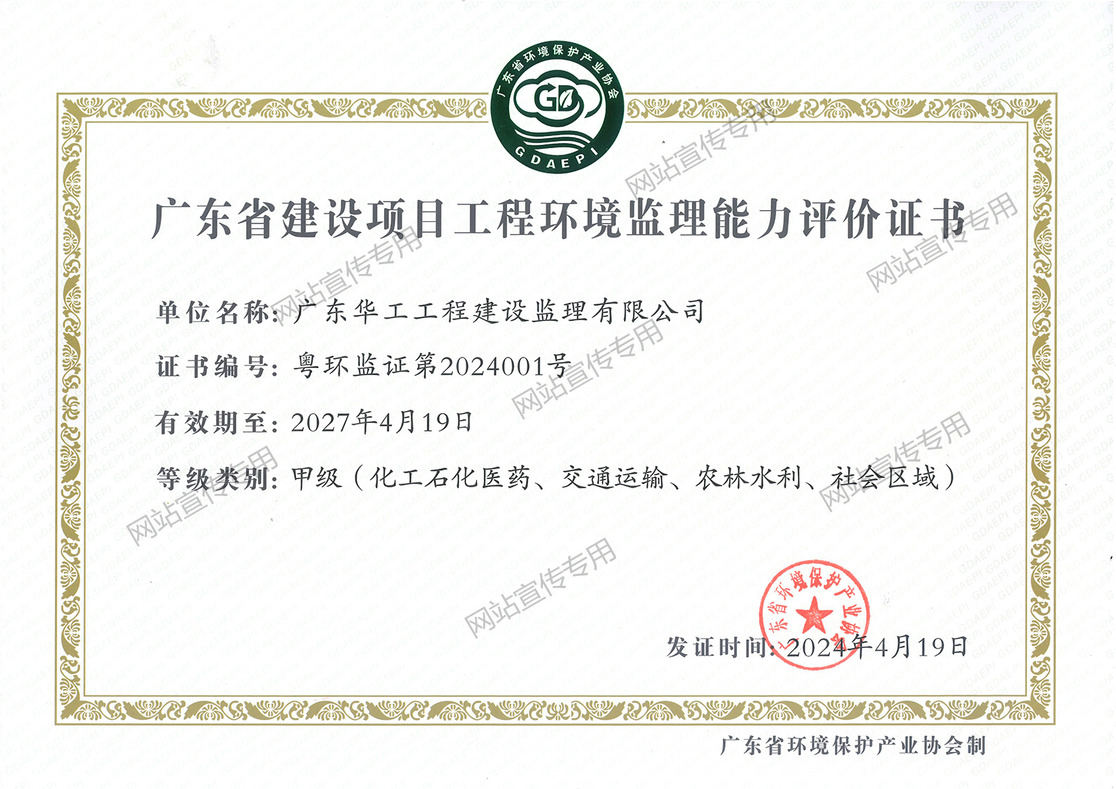 华工监理公司-省建设项目工程环境监理能力评价甲级证书