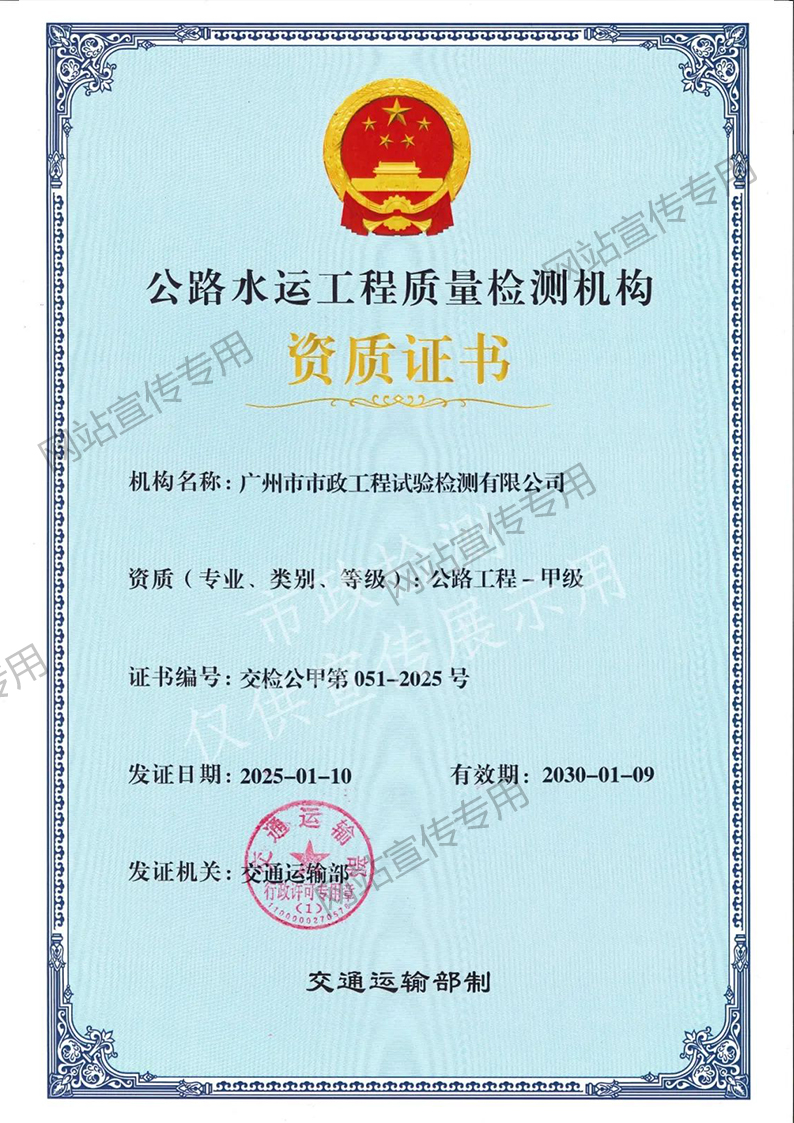 市政检测-交通运输部公路工程综合甲级