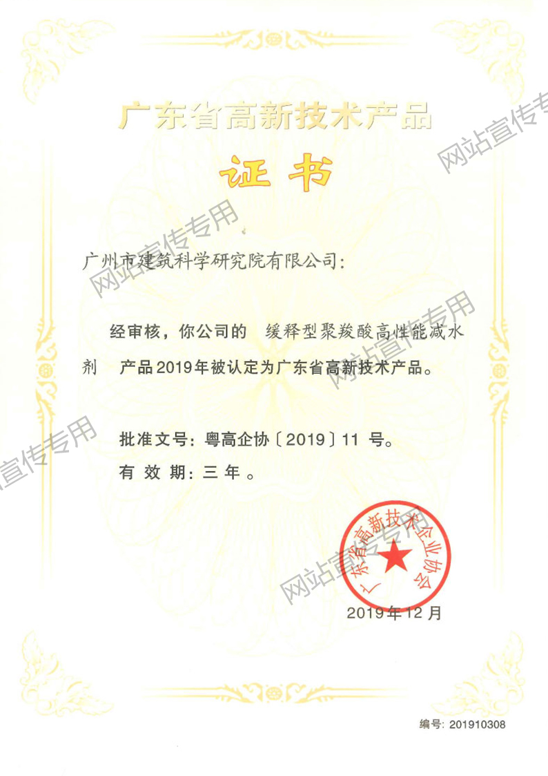 高新技术产品（缓释型聚羧酸高性能减水剂）