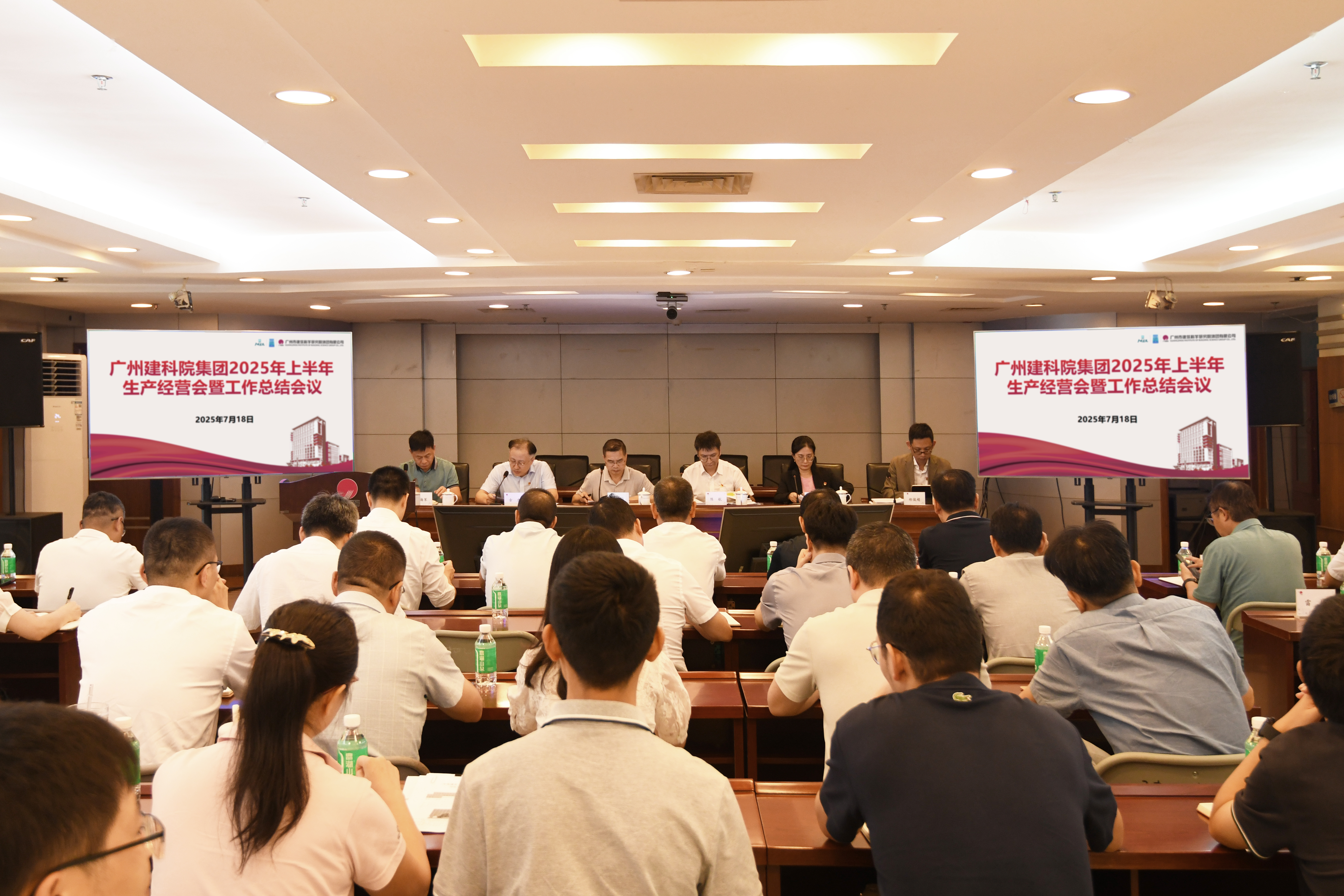 广州建科院集团召开上半年生产经营会暨工作总结会议
